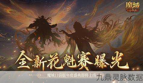魔域口袋版花魁盛宴,美女如云,决战巅峰!