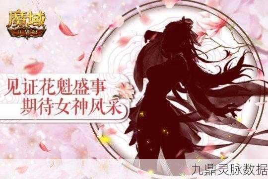 魔域口袋版花魁盛宴,美女如云,决战巅峰!