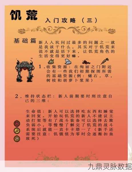 饥荒联机版,萌新生存指南,助你轻松上手
