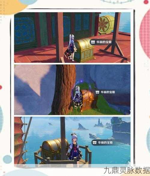 原神探秘,解锁华丽宝箱与六剑之间攻略大公开