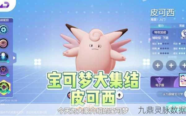 宝可梦大集结，打造专属风采，发型多样随心换