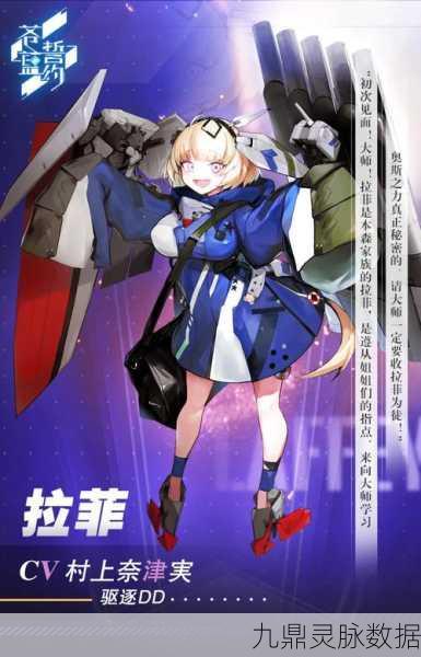 拉菲魅力无限，解锁碧蓝航线125级宝藏攻略
