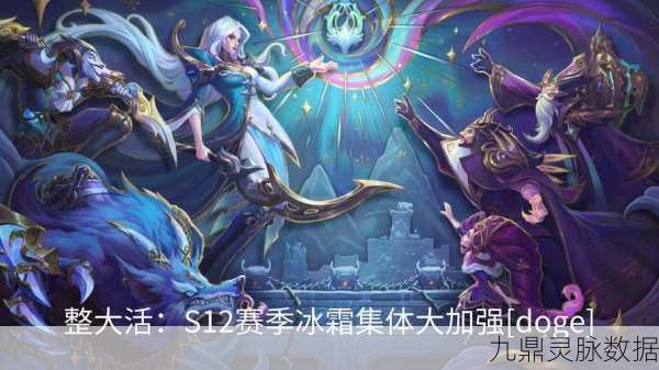 云顶之弈新赛季,魔法世界的奇幻征程已拉开序幕
