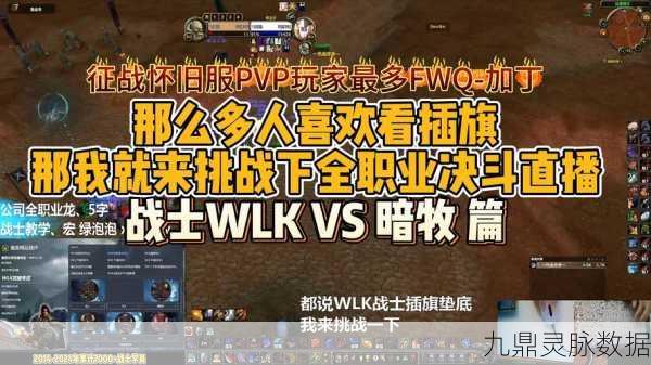 WLK战士PVP,踏上极限对抗的荣耀征途