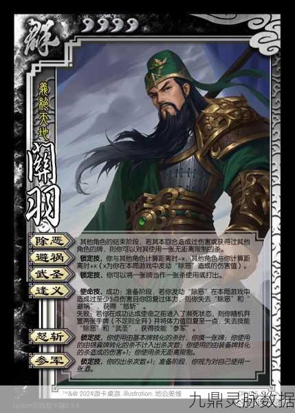 三国杀经典技能大揭秘，武圣关羽的威猛与智勇交锋