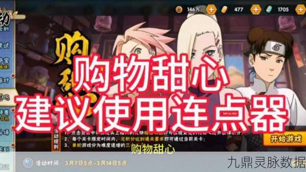 火影倾心之迹活动全攻略,开启你的情感之旅