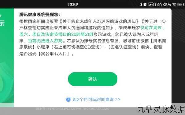 王者荣耀防沉迷系统刷新时间全解析