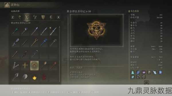 艾尔登法环珍稀道具获取指南，萨米尔面具与誓约骑士套装