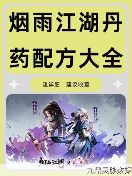 烟雨江湖冰心诀全解析,男性角色能否修炼?