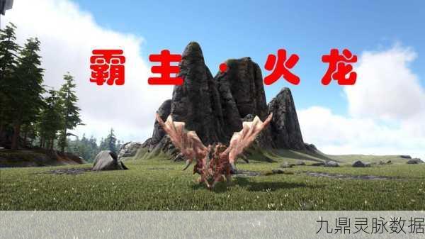 方舟生存进化中，选择哪个龙种作为负重伙伴？全面解析来了！
