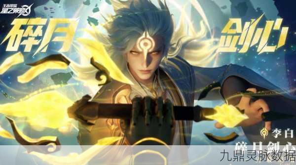 星之破晓李白皮肤全览，炫酷外观解锁秘籍