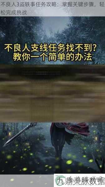 不良人3江湖轶事任务玩法全攻略