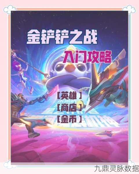金铲铲之战,双人模式物资传递秘籍大公开!