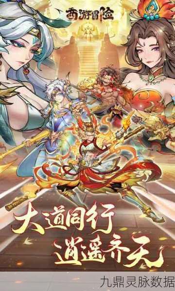 魔域迷宫千充无限版，重塑西游冒险新篇章
