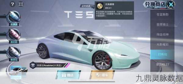 和平精英新潮流，特斯拉轿车皮肤，解锁你的未来科技座驾
