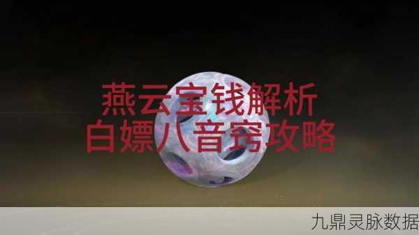 燕云十六声40级全新突破秘籍,揭秘升级捷径,战斗力瞬间起飞!