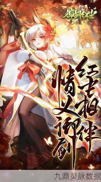 御剑红尘新版本震撼降临，独家豪礼等你领！