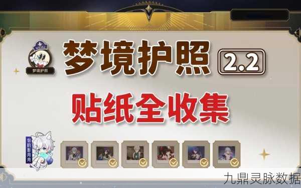 崩坏星穹铁道，揭秘晨星昏星贴纸全攻略，独家隐藏奖励等你拿！
