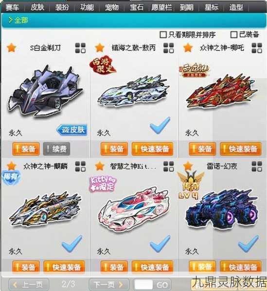 QQ飞车赛车配件全解析,打造专属飞驰神器
