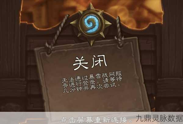 炉石传说实名认证失败无法登陆？几招助你轻松破局