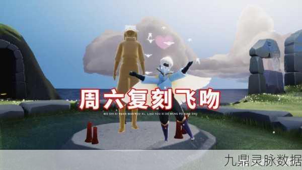 光遇飞吻动作全攻略，解锁、探寻与浪漫展示