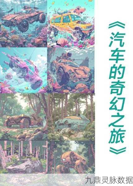 旅行物语，解锁幻兽的奇妙之旅与刷新秘境指南