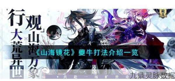 山海镜花灵器深度解析，打造最强镜灵装备指南
