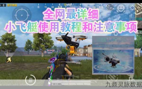 和平精英飞艇探险，掌握下飞艇的绝佳技巧