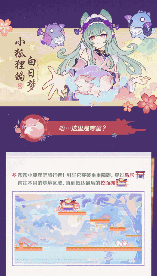 原神宫缝隙间的梦任务全攻略,解锁神秘碎片的奇幻之旅
