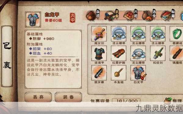 烟雨江湖鱼鳞甲制作全攻略