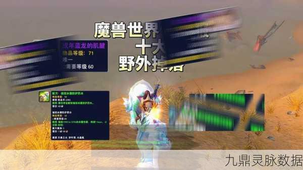 魔兽世界怀旧服,揭秘恶魔之击掉落刷新位置