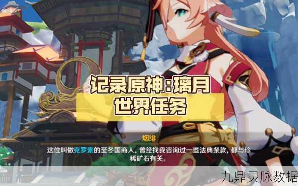 原神翠石砌玉壶任务解锁全攻略