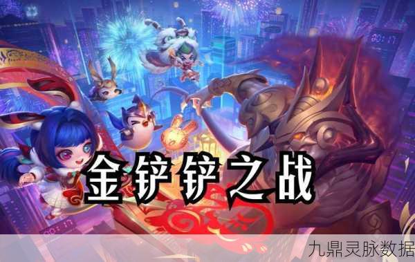 金铲铲之战，策略与竞技的完美结合