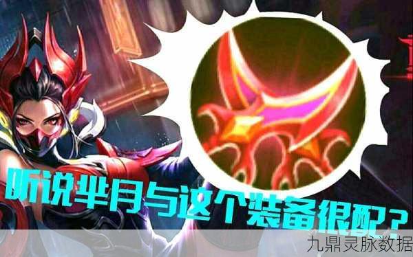 王者荣耀芈月出装攻略与实战心得深度剖析