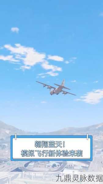 翱翔蓝天与角色扮演新纪元，模拟飞行2024与热门RPG手游大赏
