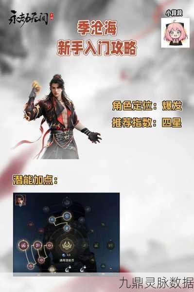 永劫无间手游季沧海，技能潜能全攻略