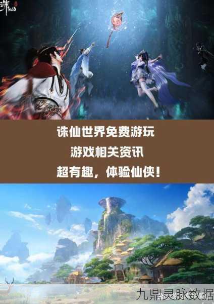 梦幻诛仙侠义，解锁仙侠世界的无限可能