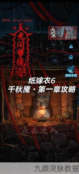 纸嫁衣6无间梦境千秋魇,预告剧情与故事背景全揭秘
