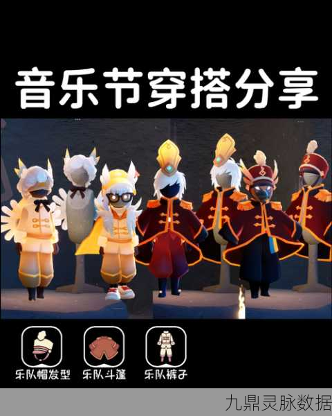 光遇重组季，解锁全新发型斗篷面具，探索无限搭配可能