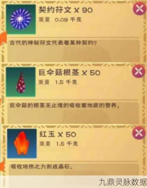 创造与魔法巨伞菇根茎获取全攻略