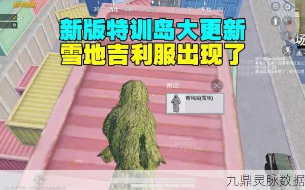 刺激战场，解锁吉利服的全面攻略