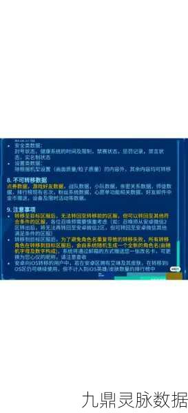 王者荣耀转区全攻略,这些物品将不再保留