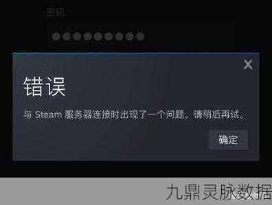 Steam手机版无法连接服务器？这些方法帮你轻松解决！