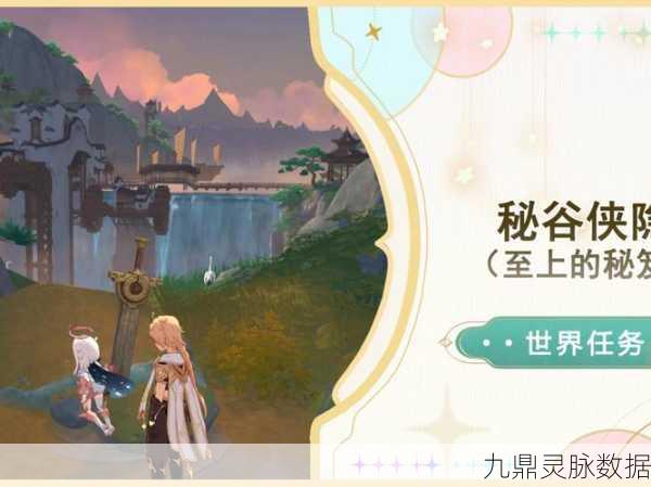 原神秘境追踪，公义之刀隐藏地全揭秘，踏上神秘探索之旅