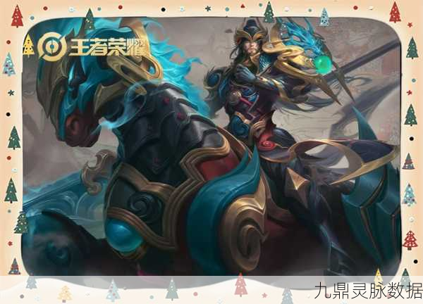 王者荣耀关羽性能深度剖析，技能属性全解析