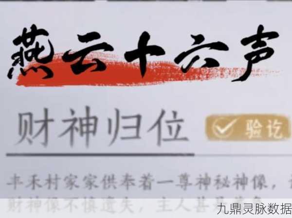 燕云十六声财神归位任务全攻略，轻松解锁丰厚奖励