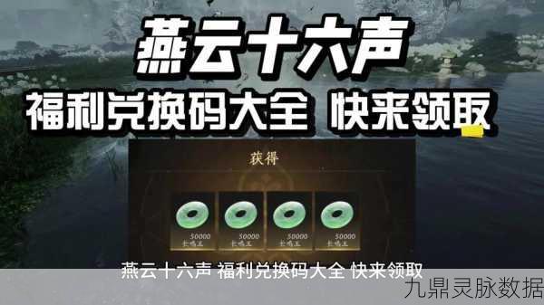 燕云十六声财神归位任务全攻略,轻松解锁丰厚奖励