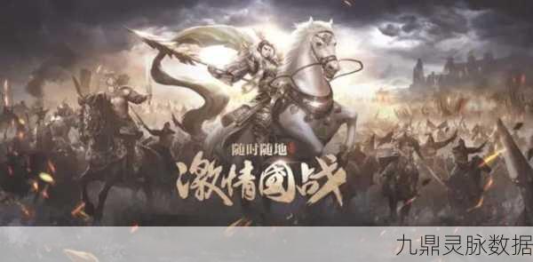 傲世九重天手游，开放式国战玩法深度剖析与实战策略