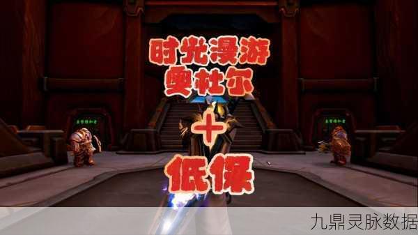 魔兽世界怀旧服，奥格瑞拉铃儿响叮当成就全攻略，惊喜之旅即刻启程！