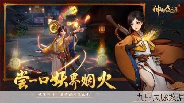 神都夜行录联动轩辕剑天之痕,丰厚奖励等你拿